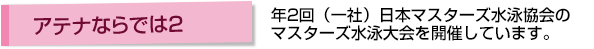 アテナならでは2